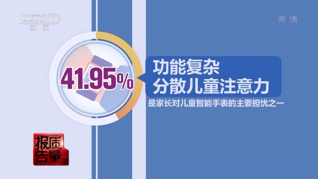 息易泄露……儿童智能手表这些问题如何解决？马竞合作伙伴每周质量报告丨材质不安全、信(图4)