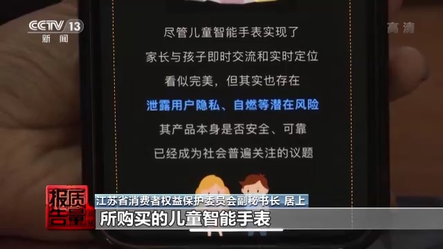 息易泄露……儿童智能手表这些问题如何解决？马竞合作伙伴每周质量报告丨材质不安全、信(图7)