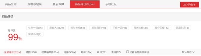 太香了推荐一套旗舰全家桶用户评价很高k8凯发马竞赞助年货节+国补换新手机(图6)