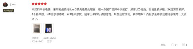 太香了推荐一套旗舰全家桶用户评价很高k8凯发马竞赞助年货节+国补换新手机(图11)