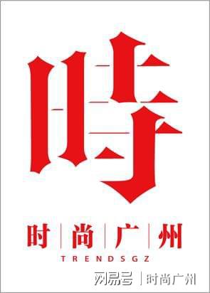 以腕间星辰点亮鸿运｜广州时尚媒体凯发赛事合作时尚媒体｜真力时新年(图2)