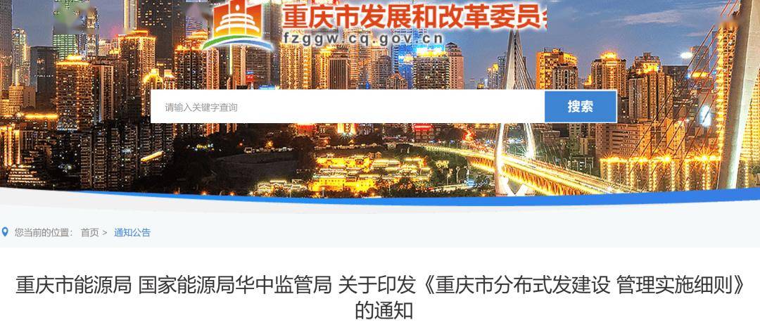 布式比例主城区≥20%重庆正式文件下发！分(图1)