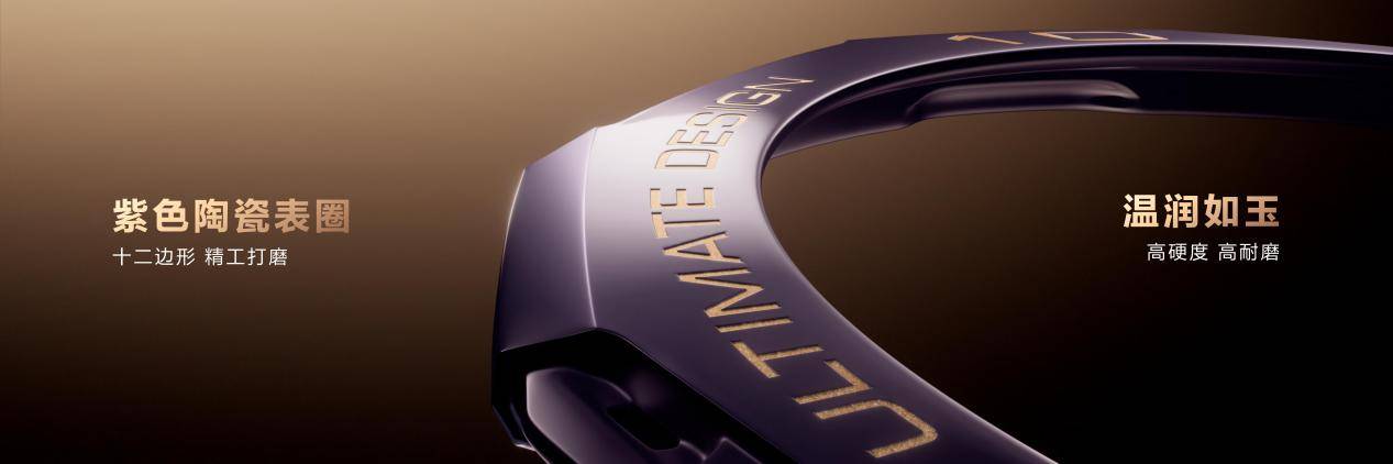 方美学塑造高端礼赠非凡之选华为紫金表王正式开售以东