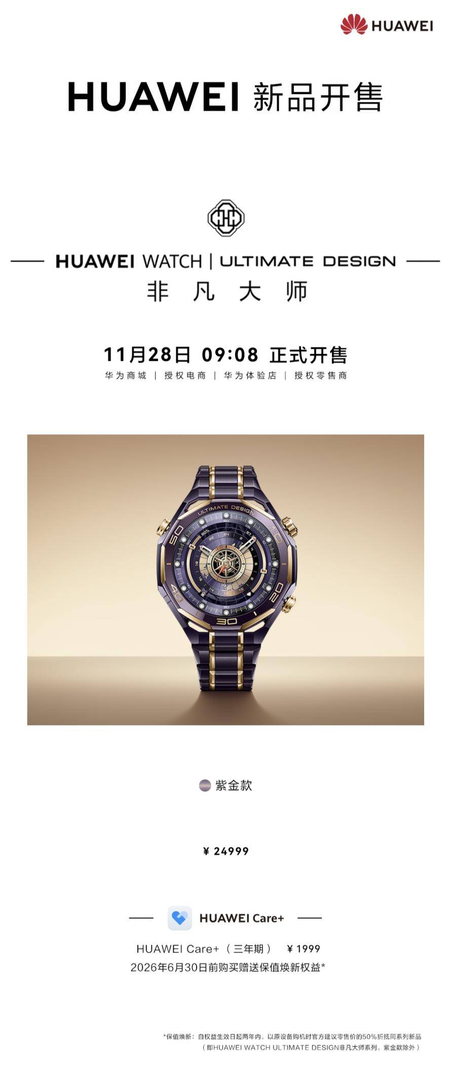 方美学塑造高端礼赠非凡之选华为紫金表王正式开售以东(图6)